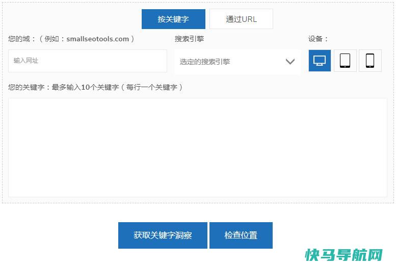 关键字排名检查器
