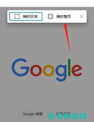 Microsoft Edge浏览器捕获网页