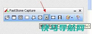 fastone capture 软件截图