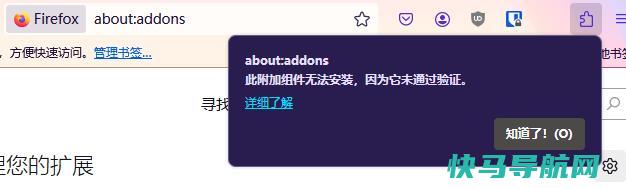 Firefox提示“此附加组件无法安装，因为它未通过验证”解决办法