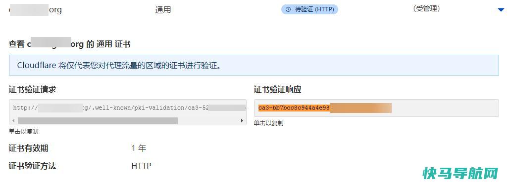 通过nginx location匹配来验证CloudFlare证书请求