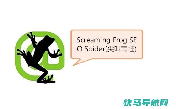 Screaming Frog SEO Spider(尖叫青蛙)