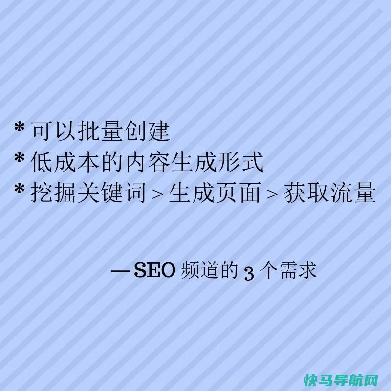 一篇文章帮你了解 SEO 频道的成因、流程和几种类型