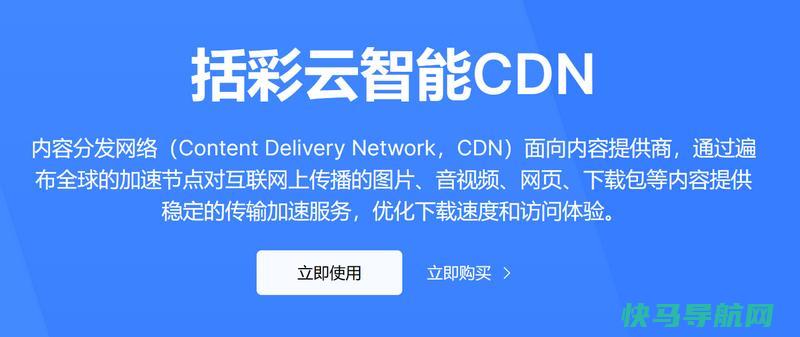 括彩云智能CDN，注册即得60GB流量，每月免费30GB