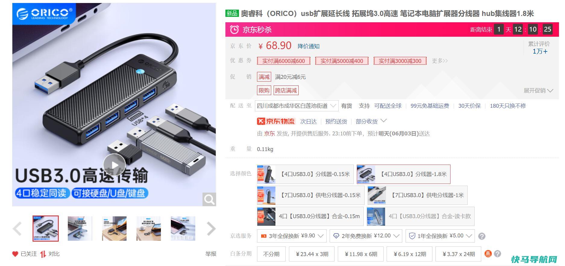 最近我买了一个USB 3.0集线器来扩展我的USB接口