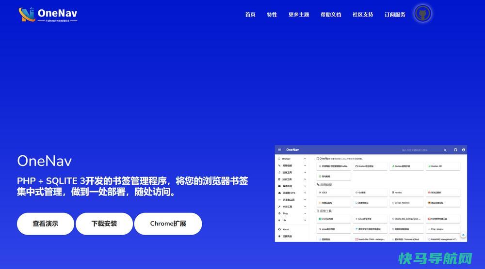 OneNav书签管理程序0.9.31更新介绍，新增主题tushan2