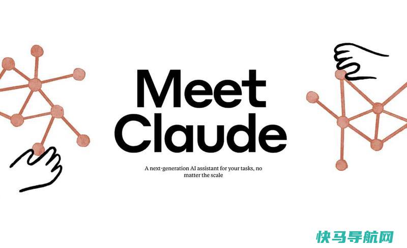 Claude：ChatGPT的替代方案，附注册和使用教程