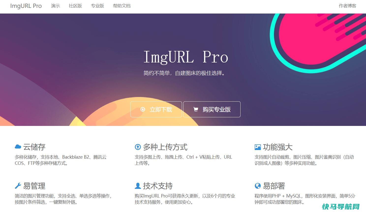 ImgURL Pro专业版图床程序2.1.1更新，文末有福利