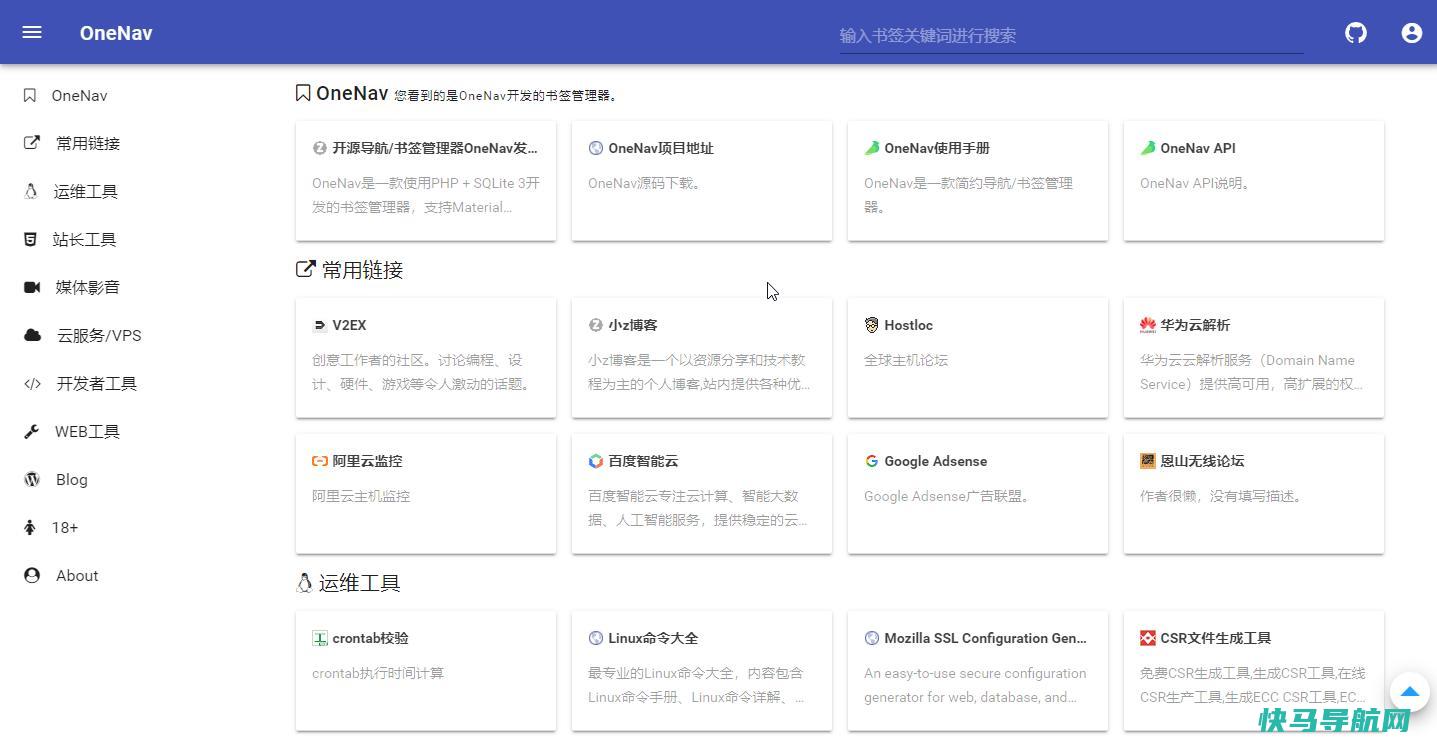 OneNav书签管理程序0.9.18更新，站点信息、主题、过渡页面可直接通过后台设置