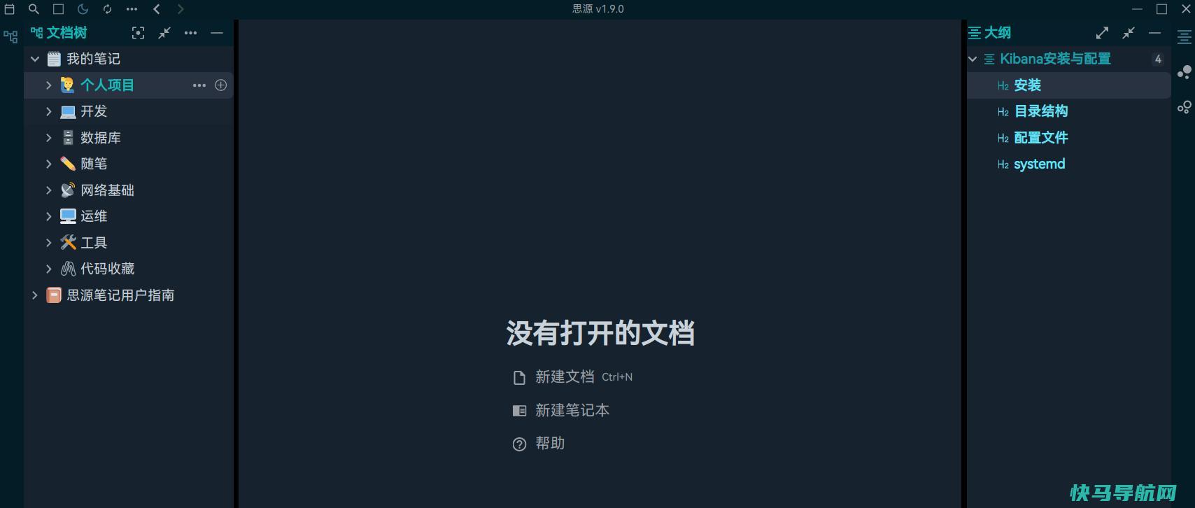 使用Docker部署思源笔记，可通过WEB访问