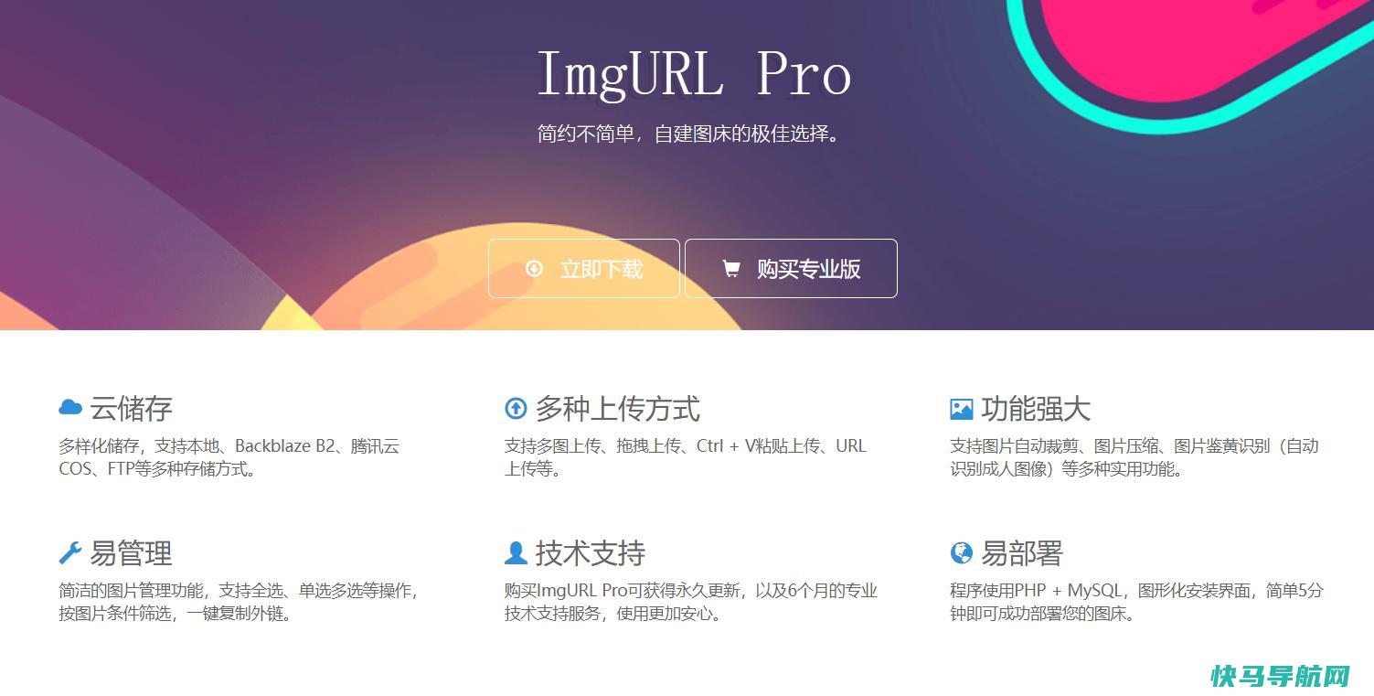 久等了，ImgURL Pro图床源码2.0.0正式发布，文末送福利