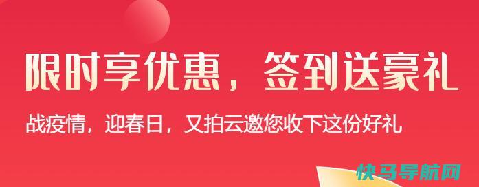 又拍云签到送代金券，最高可获得 60 元代金券