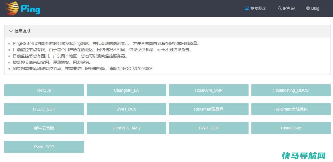Ping网络质量监控平台PingRSS