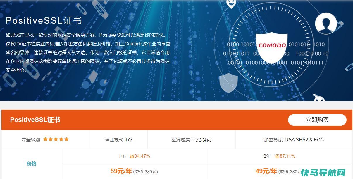 [AD]Comodo Positive SSL证书两年只要98元