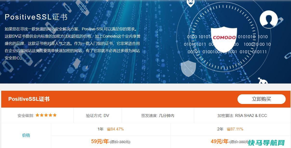 [AD]Comodo Positive SSL证书两年只要98元