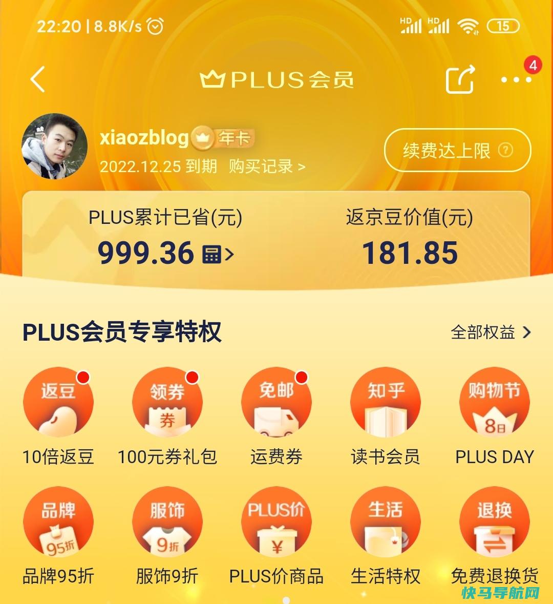 京东PLUS + 爱奇艺vip会员，仅需118.8元