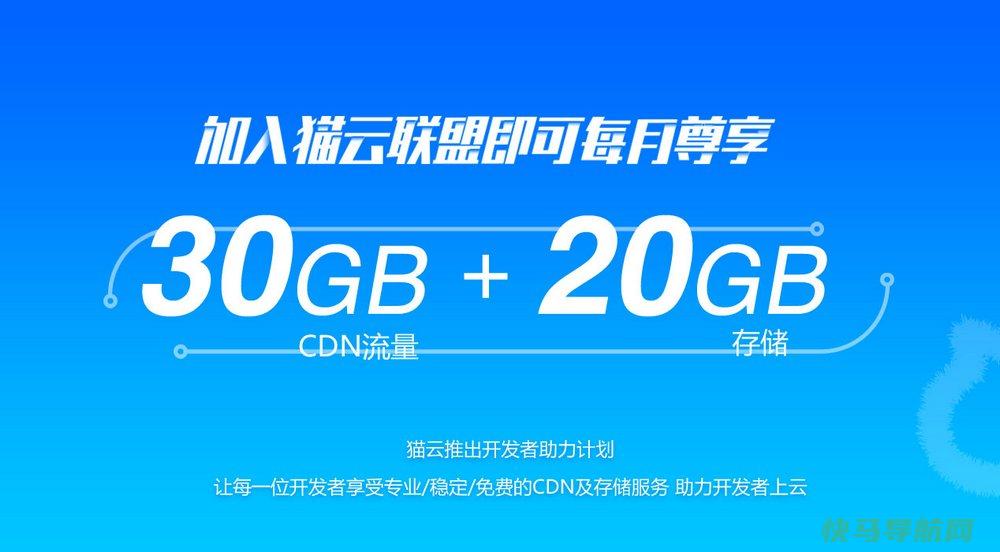 猫云国内CDN，每月免费30G流量，支持HTTP 2.0