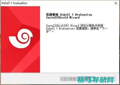 Xshell 7中文破解版下载(免激活安装即用)