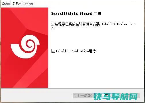 Xshell 7中文破解版下载(免激活安装即用)