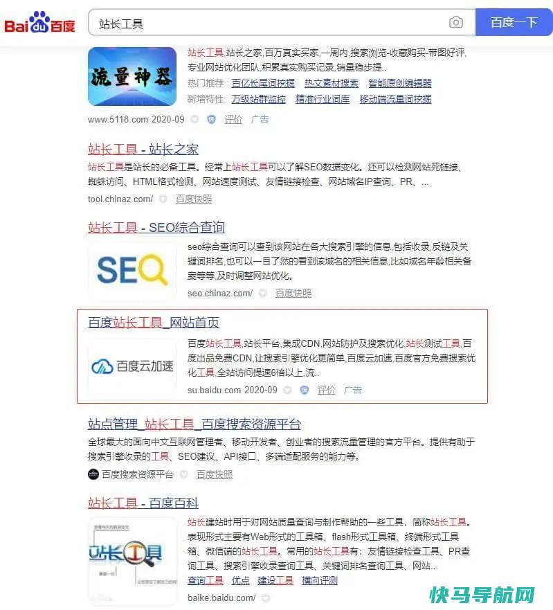 百度搜索结果页进一步调整，百度SEO更难做了