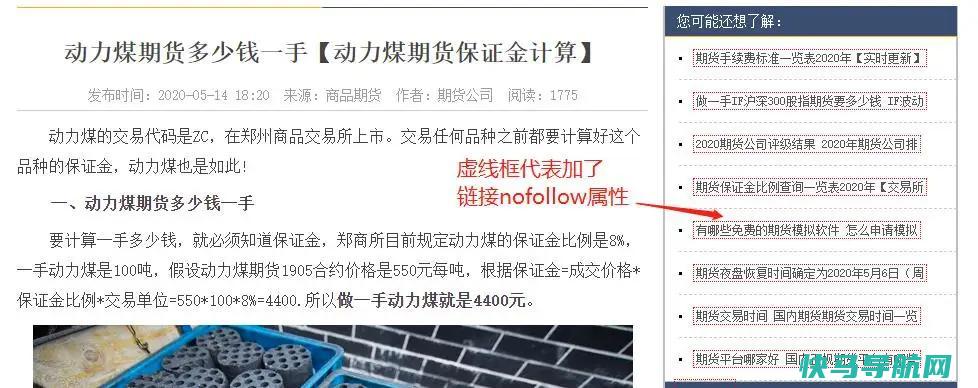 robots与nofollow的区别是什么?怎样使用才算正确?