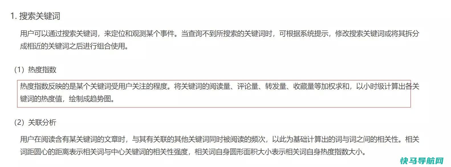 如何一个词的搜索指数是真的刷的?