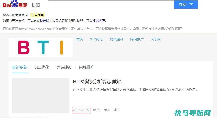 网站首页的快照不更新,到底是怎么回事?