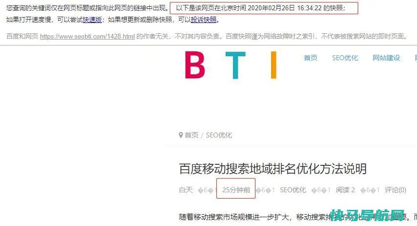 网站首页的快照不更新,到底是怎么回事?
