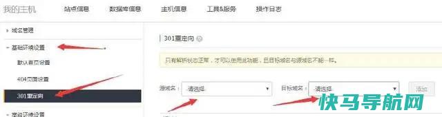是301重定向?301重定向怎么做?