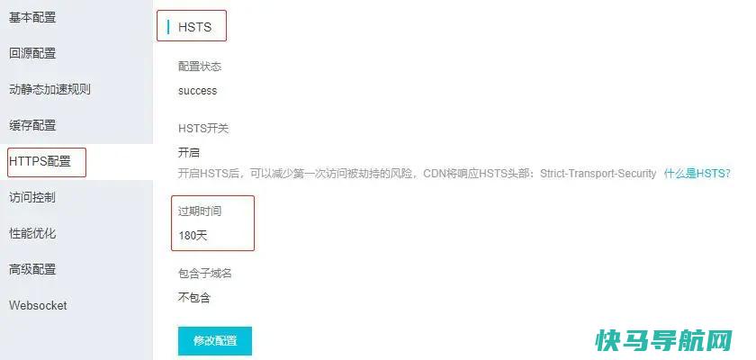 网站HTTPS配置HTTP严格传输安全(HSTS)方法