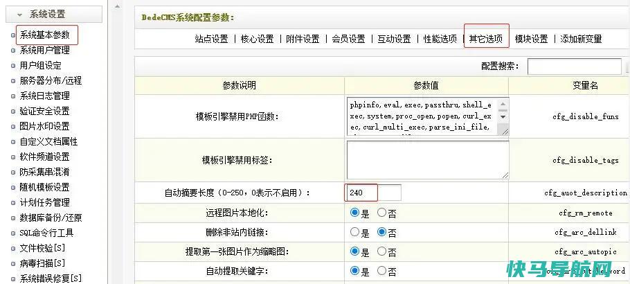 织梦cms修改/自定义文章内容摘要字数的长度