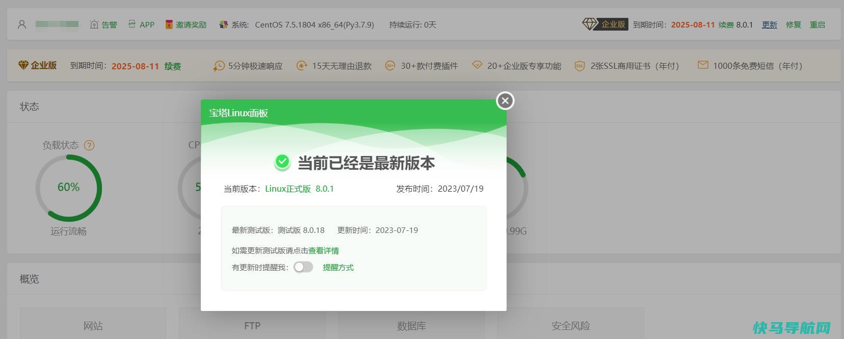 宝塔 Linux面板V8.0.1开心版含企业版（最新）