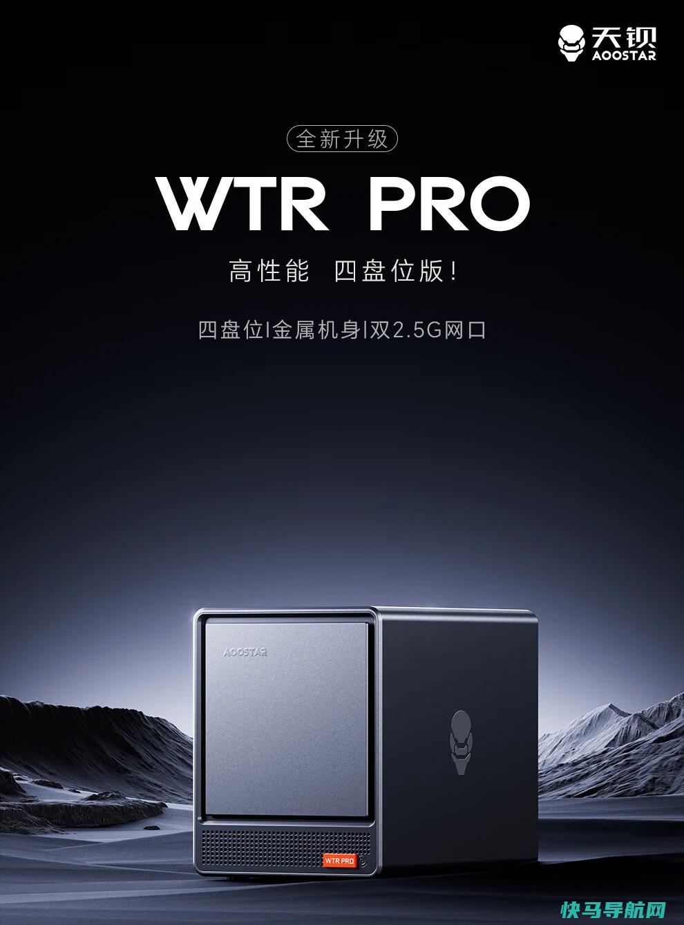 天钡推出新款四盘位NAS主机WTR Pro：英特尔 N100，准系统 1399 元