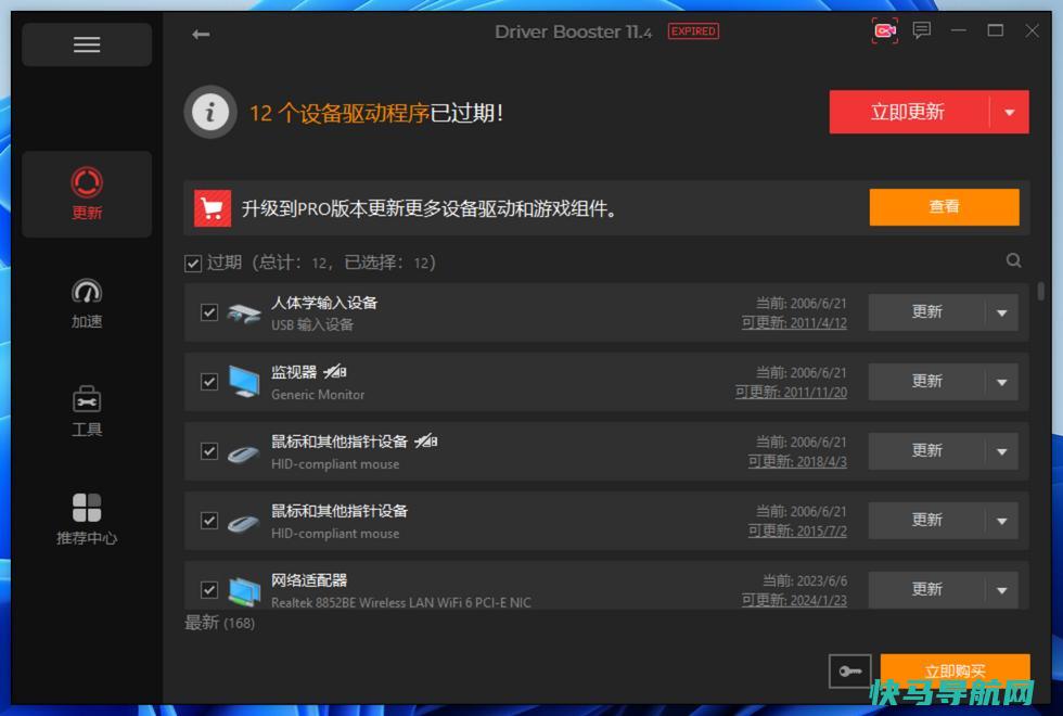 驱动管理新选择：借助Driver Booster解决驱动疑难杂症