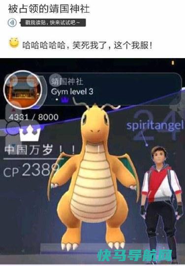 日服刚开 中国人带着快龙“占领”靖国神社