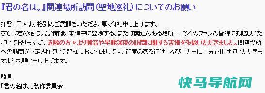 《你的。》官方呼吁大家别随便去圣地巡礼