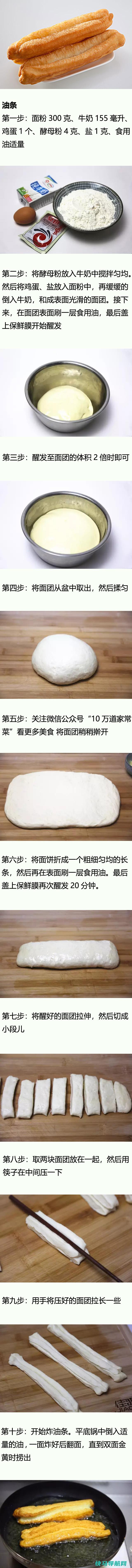 【自制油条】 自己做的才健康放心~