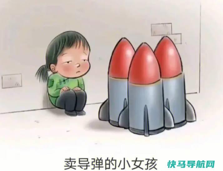 卖核弹的小女孩什么意思，黑暗笑话网络热梗