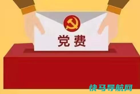 党费收取新标准2023，按每月工资收入计算