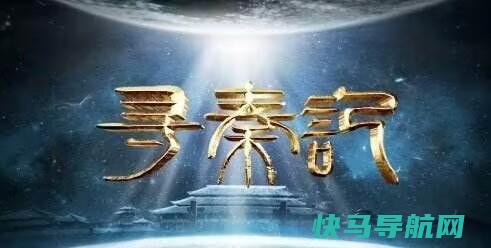 穿越小说排行榜前十名完结篇，寻秦记名列前茅