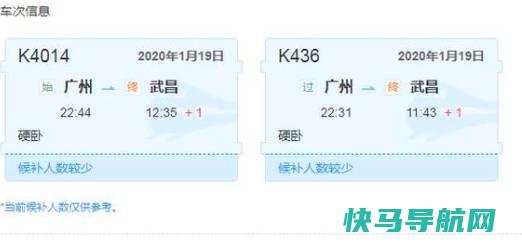 候补多少时间就彻底没希望了，发车前1分钟（3种情况抢不到）