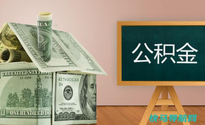 公积金贷款可以贷多少，账户金额的十几倍或二十几倍(有封顶)