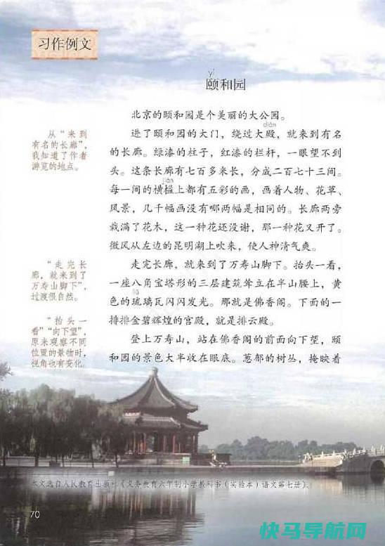 四年级下册语文书70页有鬼，谣言但是看着确实像（两个位置有图）