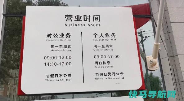 银行周末上班吗，正常上班但不办理对公业务（各大银行的营业时间表）