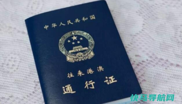 港澳通行证怎么办理，带上材料去公安出入境管理部门办理