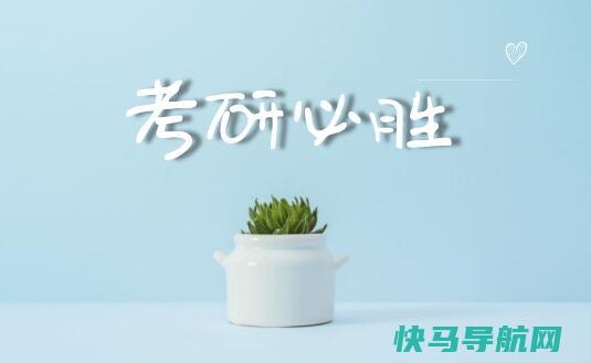 2024年考研12月几号考试 2024年考研需要注意什么？