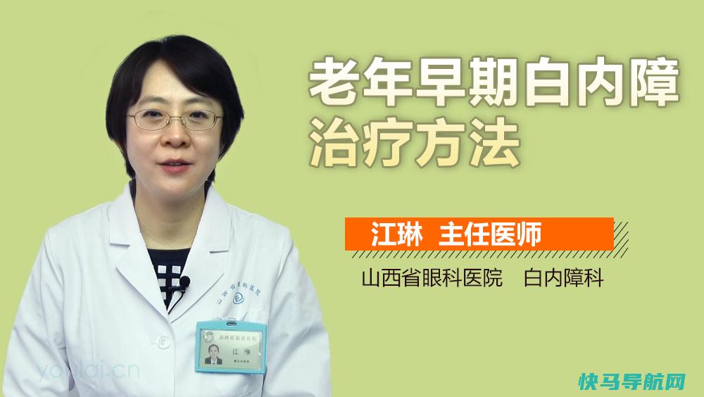 白内障治疗的认识误区 术后注意事项