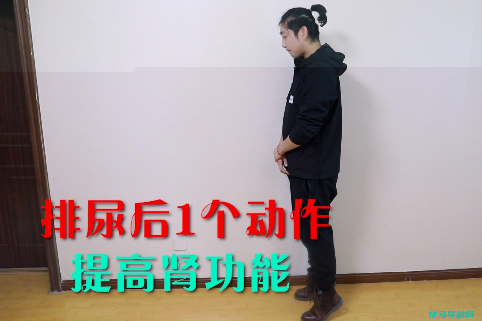 男性怎样排尿最健康？