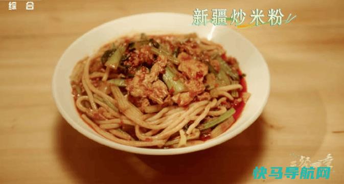 冷知识：新疆炒米粉是2个贵州人发明的 跨年应该看啥片？