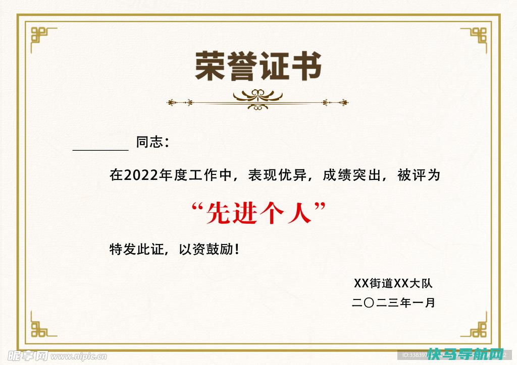 荣誉证书尺寸？ 荣誉证书模板？